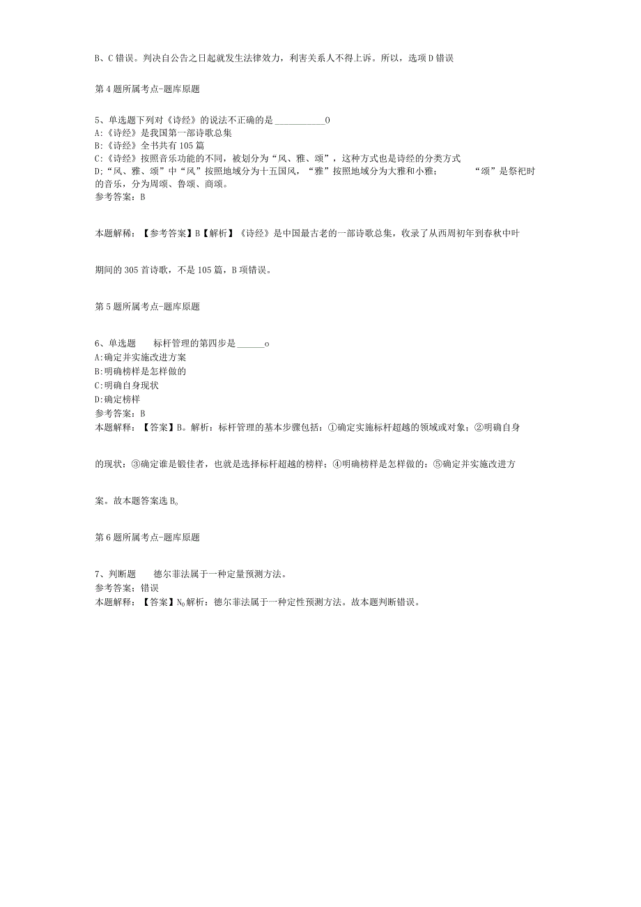 甘肃省定西市陇西县公共基础知识历年真题【2012年-2022年网友回忆版】(二).docx_第2页