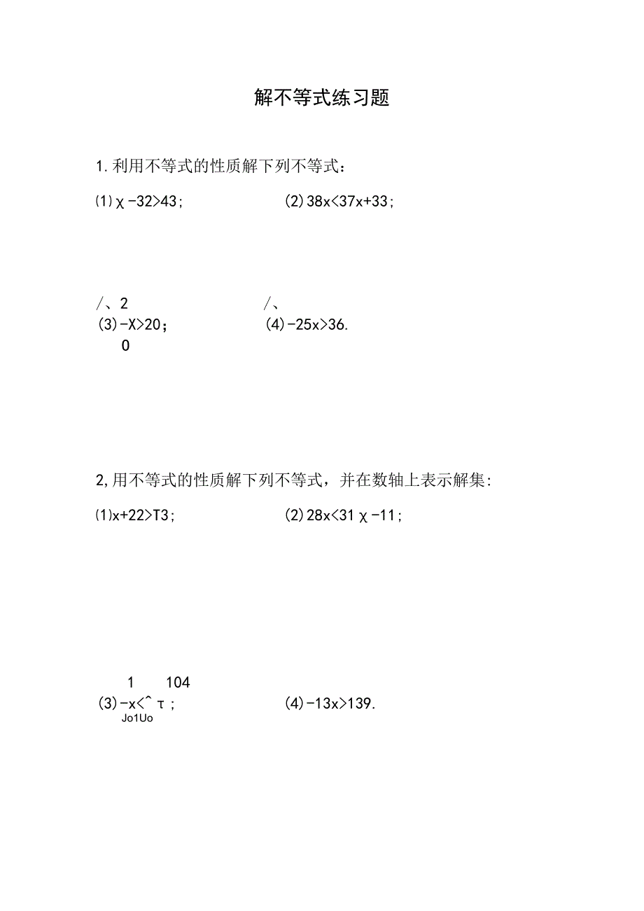 解不等式练习题生成9.docx_第1页