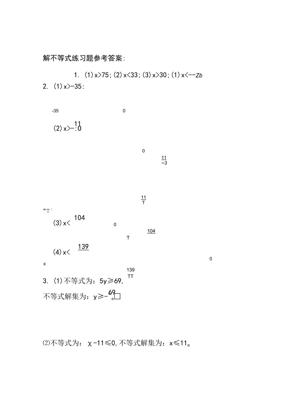 解不等式练习题生成9.docx_第3页