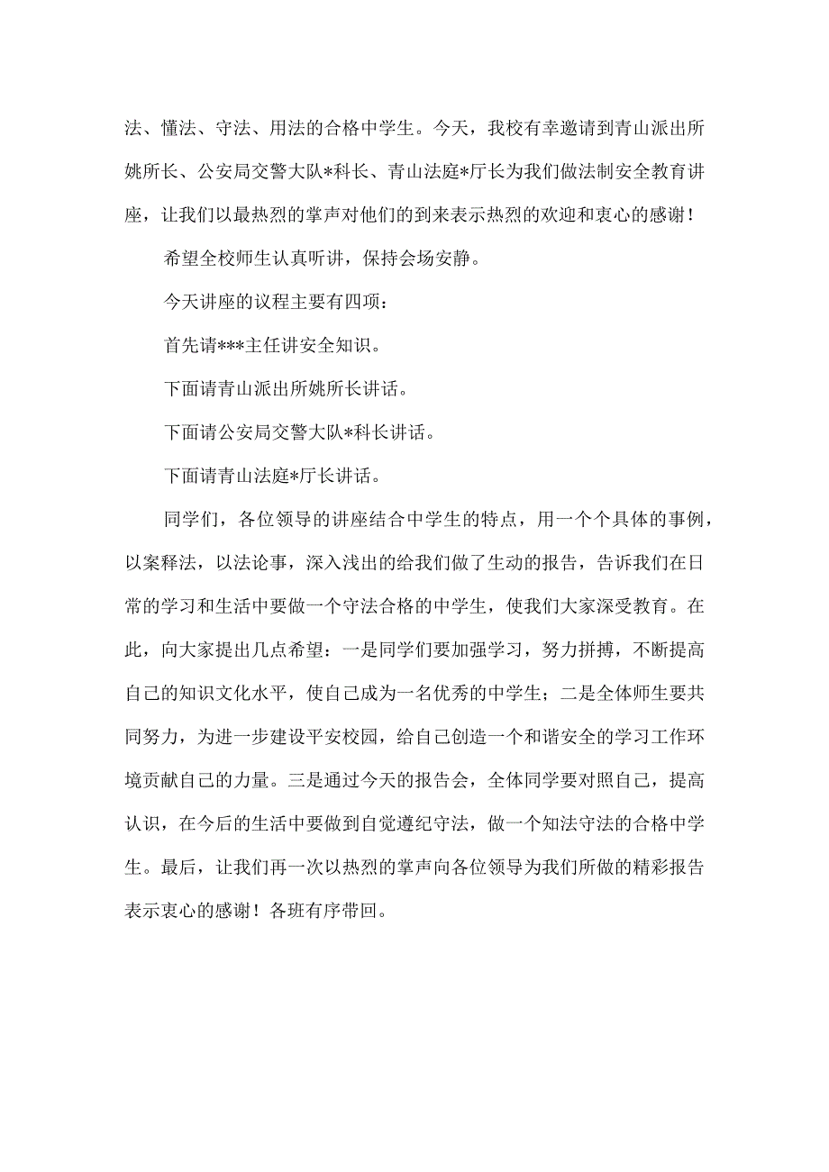 青山镇中学安全法制教育报告会实施方案.docx_第2页