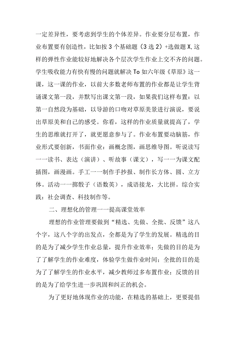 浅谈双减背景下如何更好的优化作业设计.docx_第2页