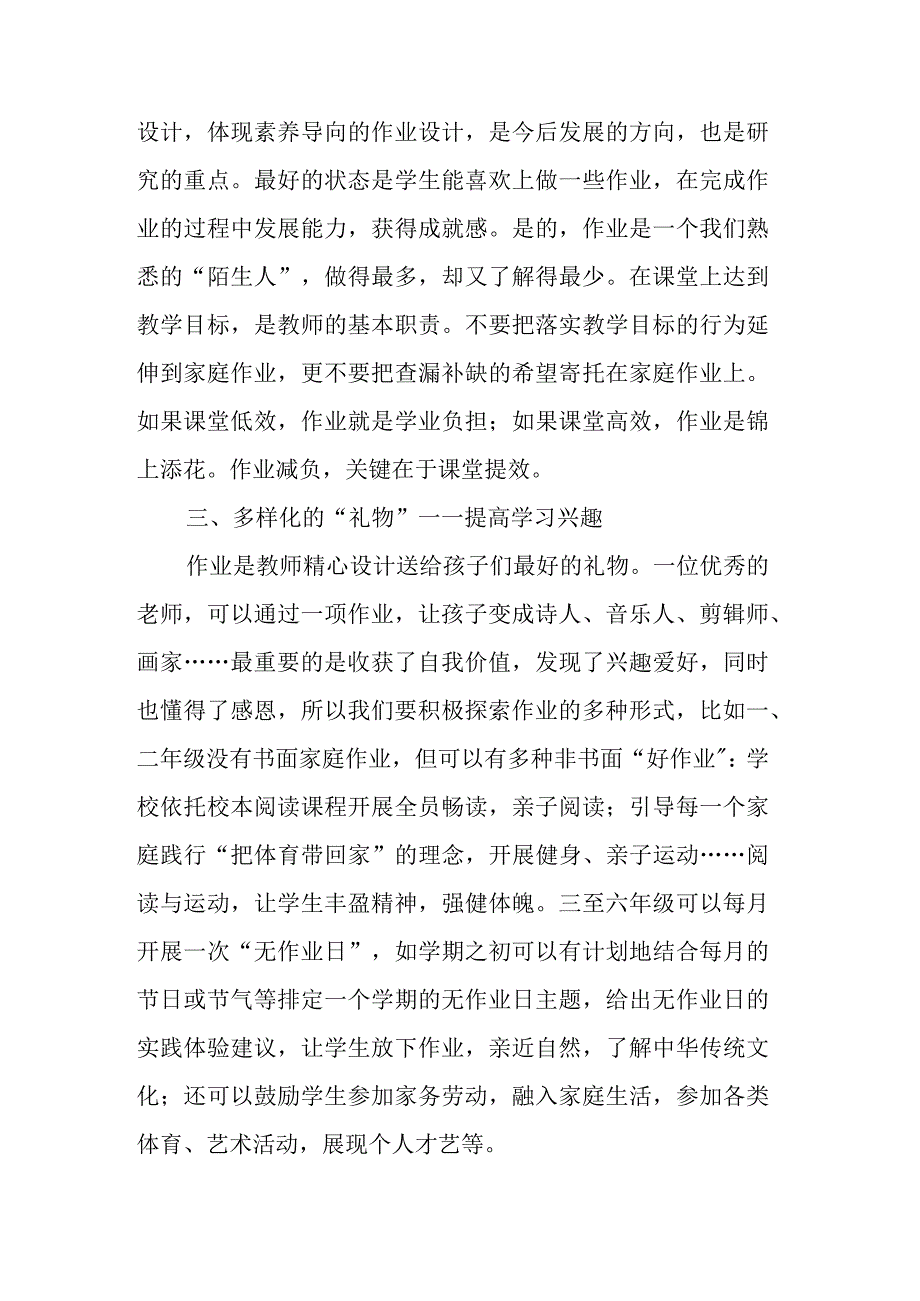 浅谈双减背景下如何更好的优化作业设计.docx_第3页