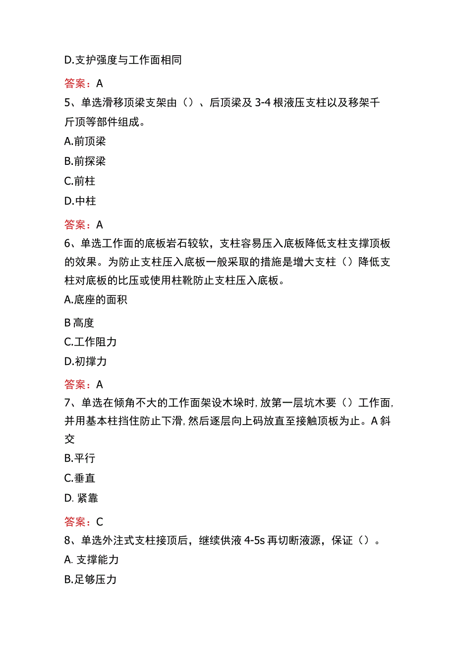 支护工考试：中级支护工考试题库四.docx_第2页