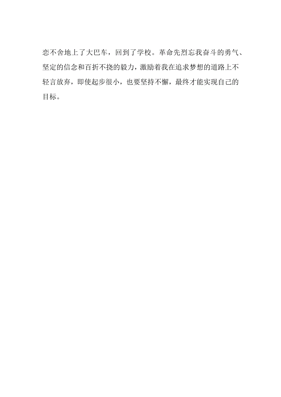 难忘的韶山研学之旅.docx_第2页