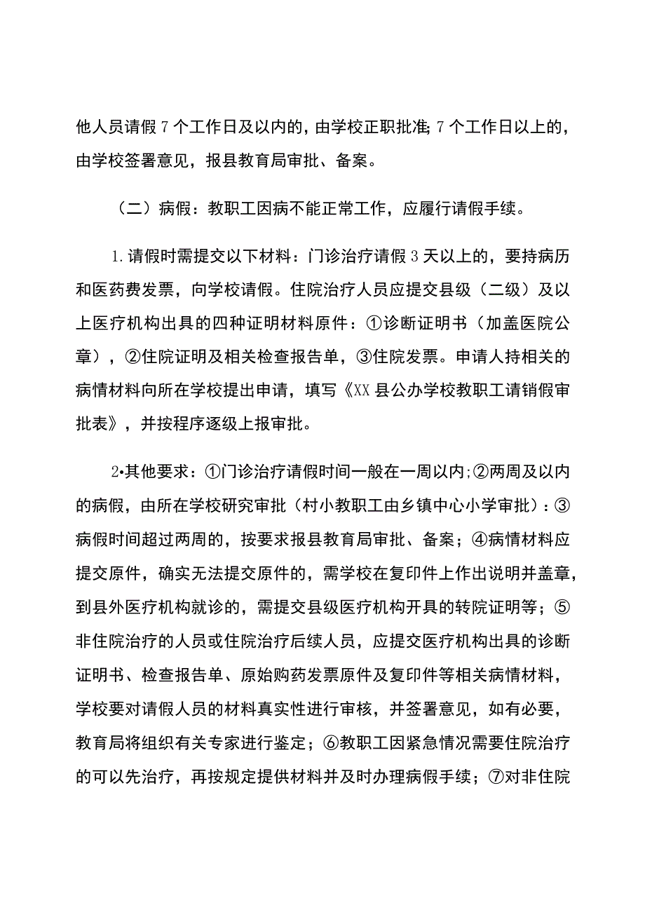 教育系统教职工请销假管理规定.docx_第2页