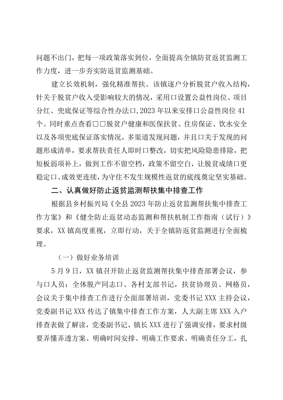 镇扶贫办2023年上半年工作总结.docx_第2页