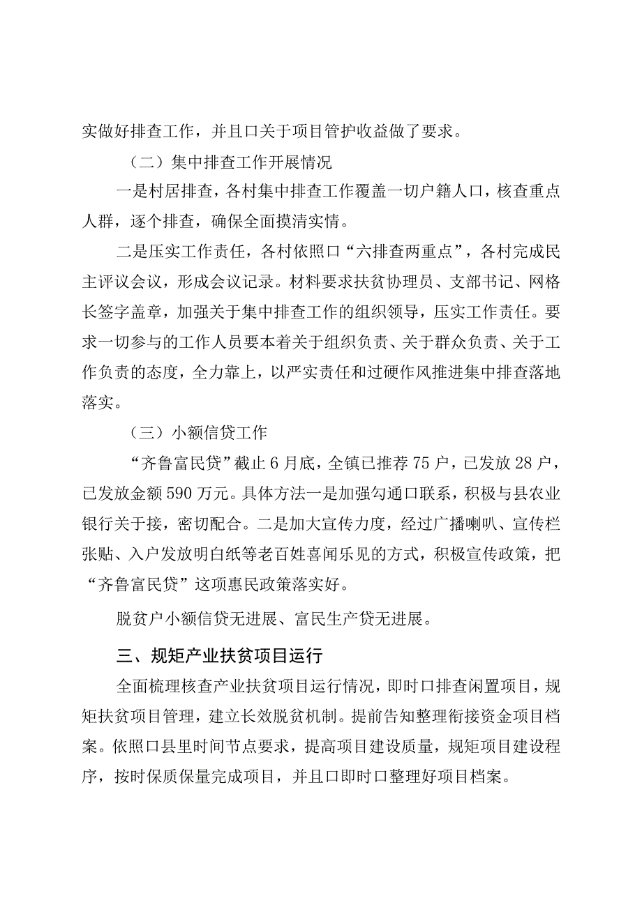 镇扶贫办2023年上半年工作总结.docx_第3页