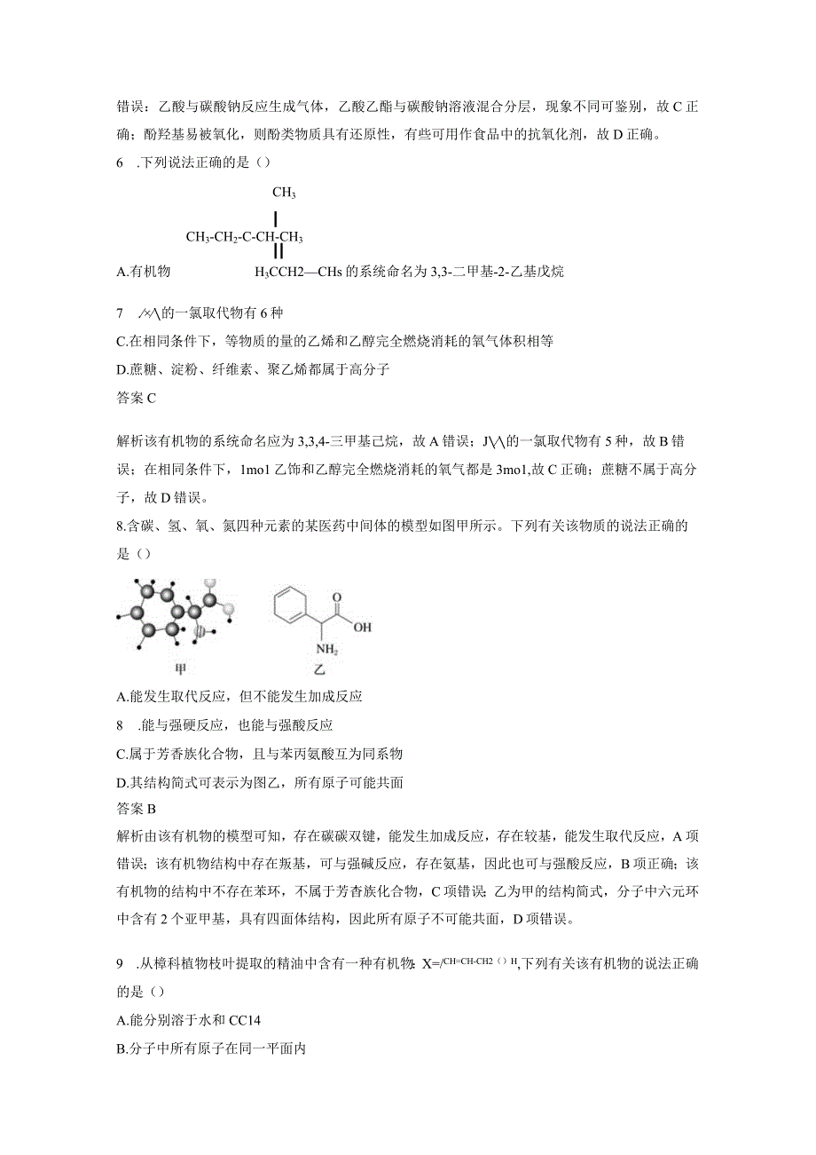 第九章 微题型81 简单有机物的组成、结构、命名和性质.docx_第3页