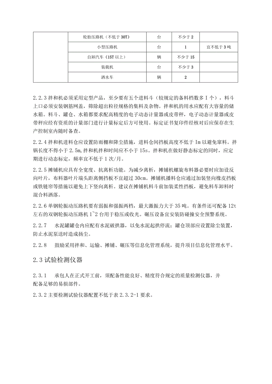 水泥稳定碎石（底）基层施工实施性指导意见（试行）.docx_第3页