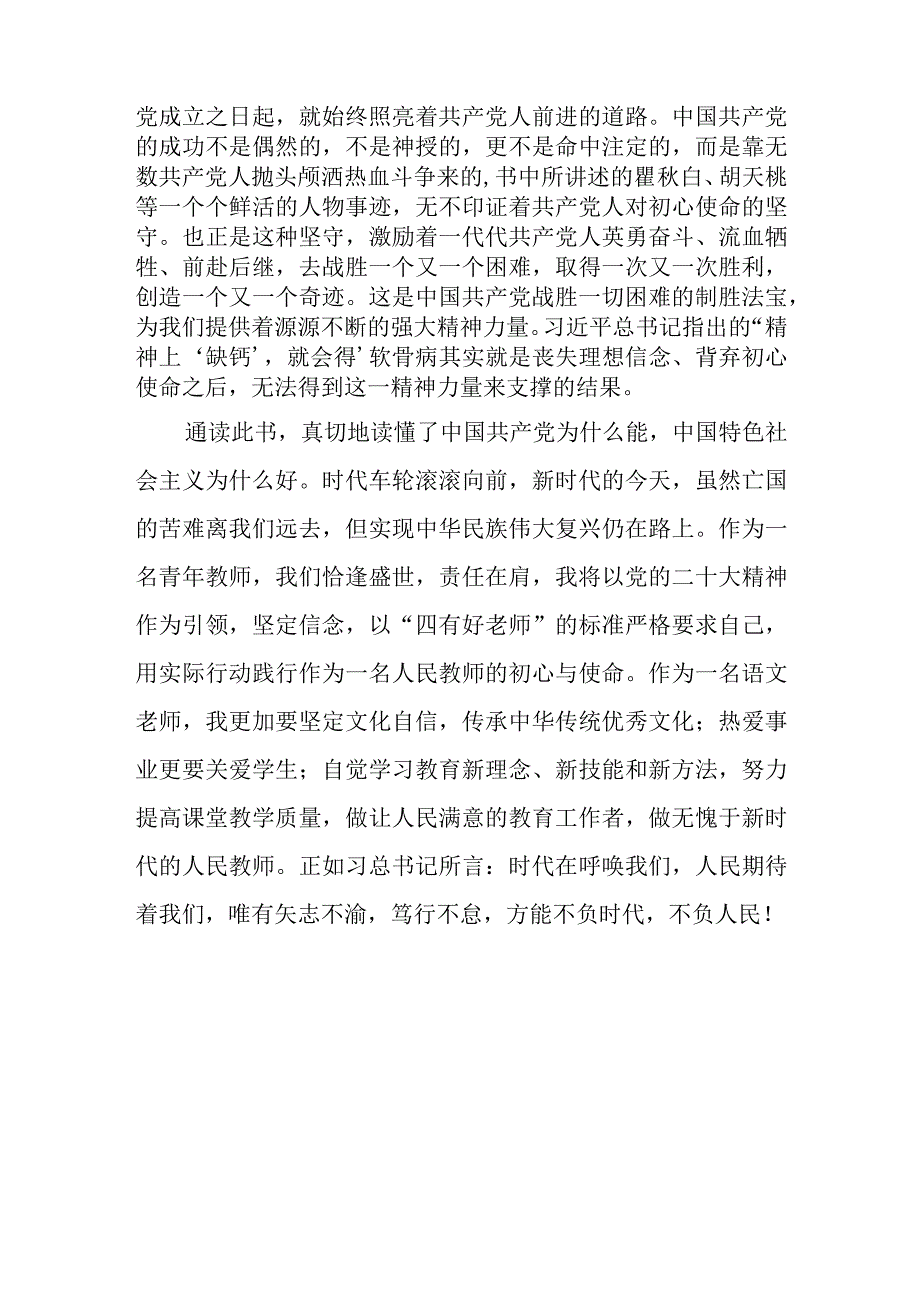 读《正道沧桑》有感.docx_第2页