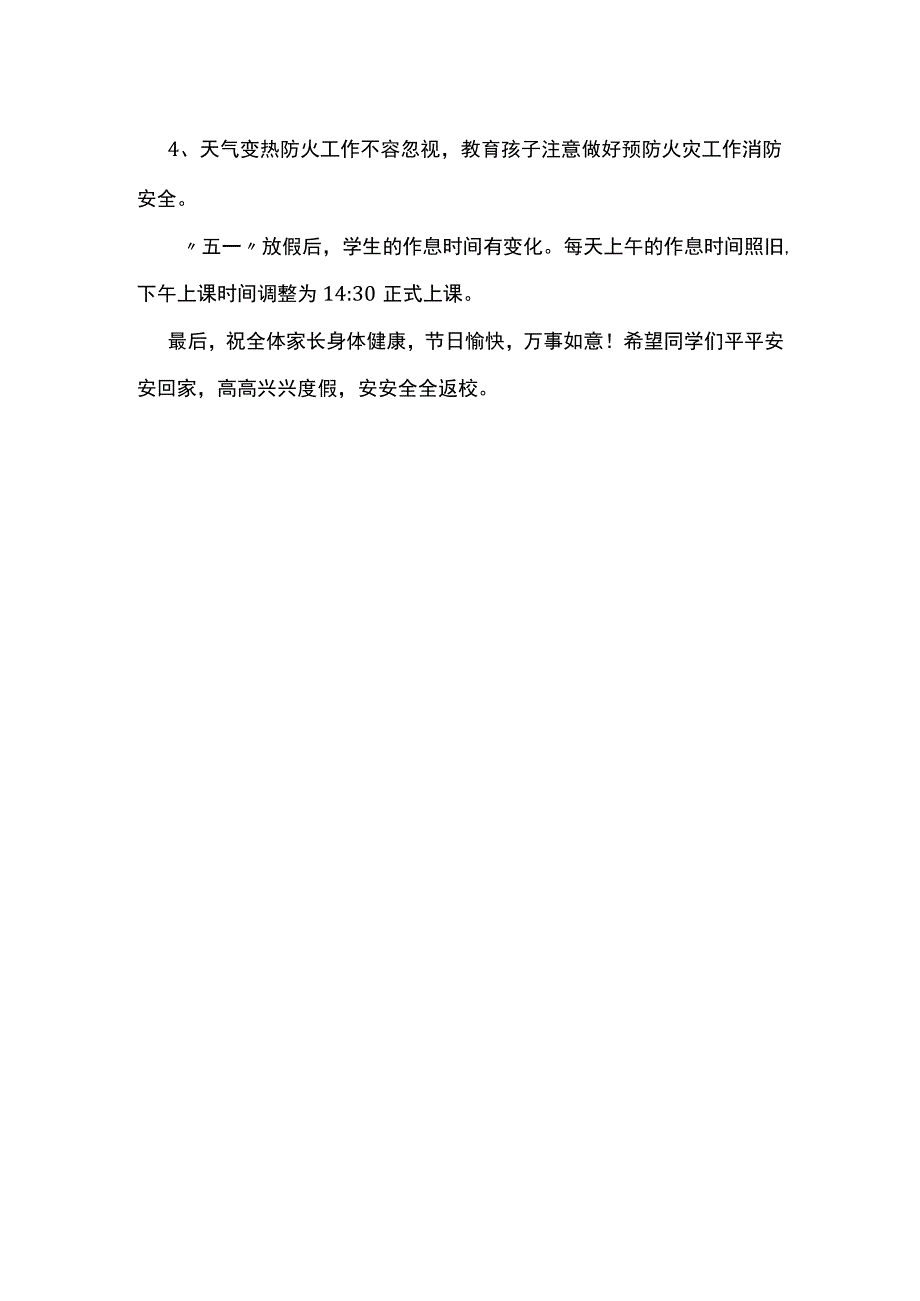 最新简短学生学校五一致家长的一封信3.docx_第2页