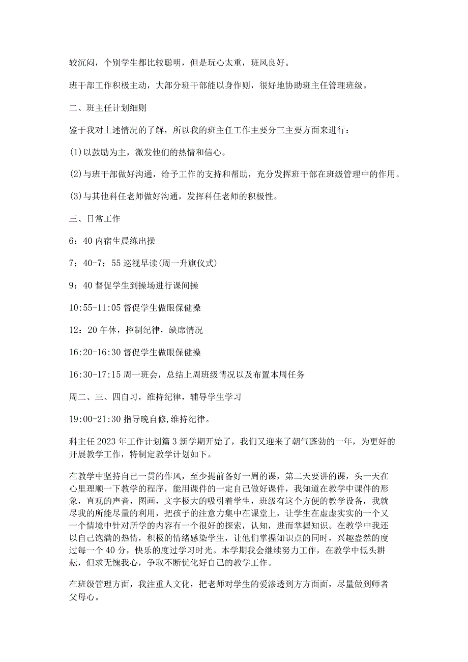 科主任2023年工作计划优质5篇.docx_第2页