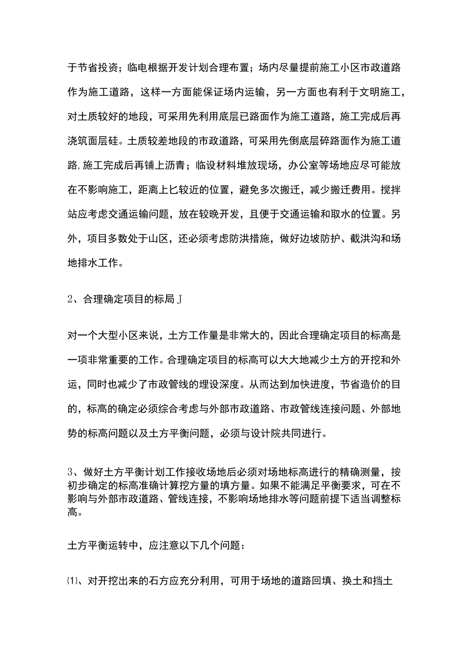 项目施工进度、工程质量全过程控制方案全.docx_第2页