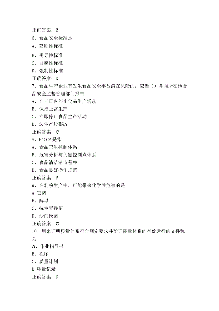 食品质量管理学练习题与参考答案.docx_第2页