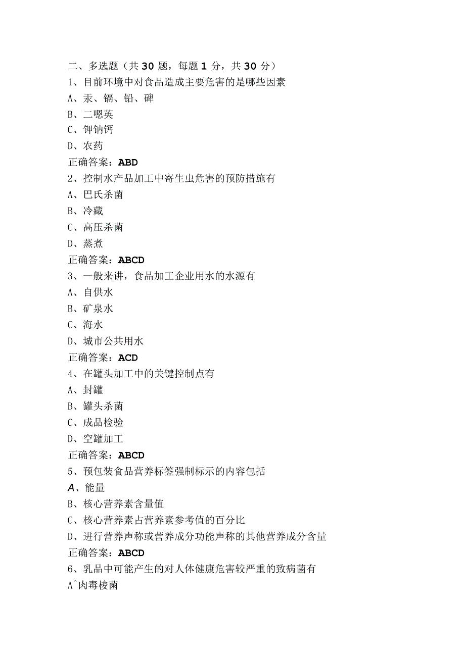 食品质量管理学练习题与参考答案.docx_第3页