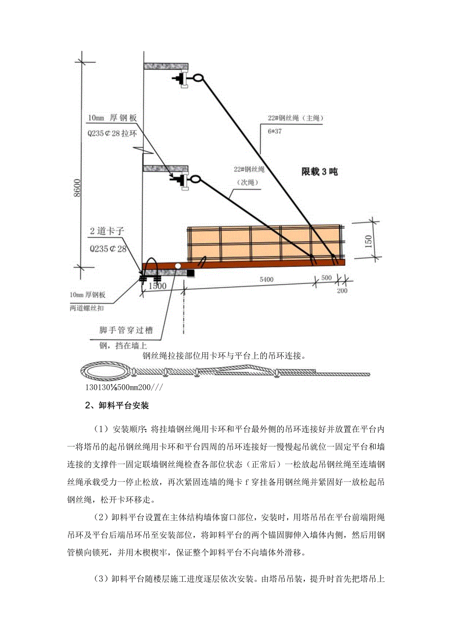 超高层建筑搭设卸料平台措施方案.docx_第3页