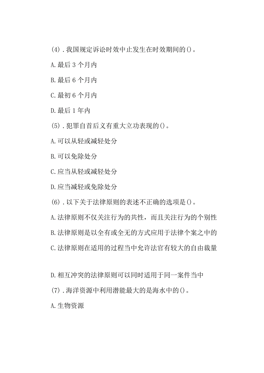 海南省事业单位公共基础知识招聘真题及答案.docx_第2页