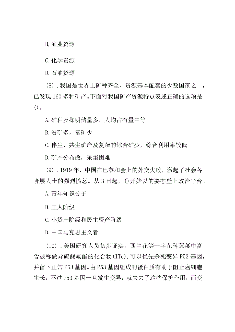 海南省事业单位公共基础知识招聘真题及答案.docx_第3页