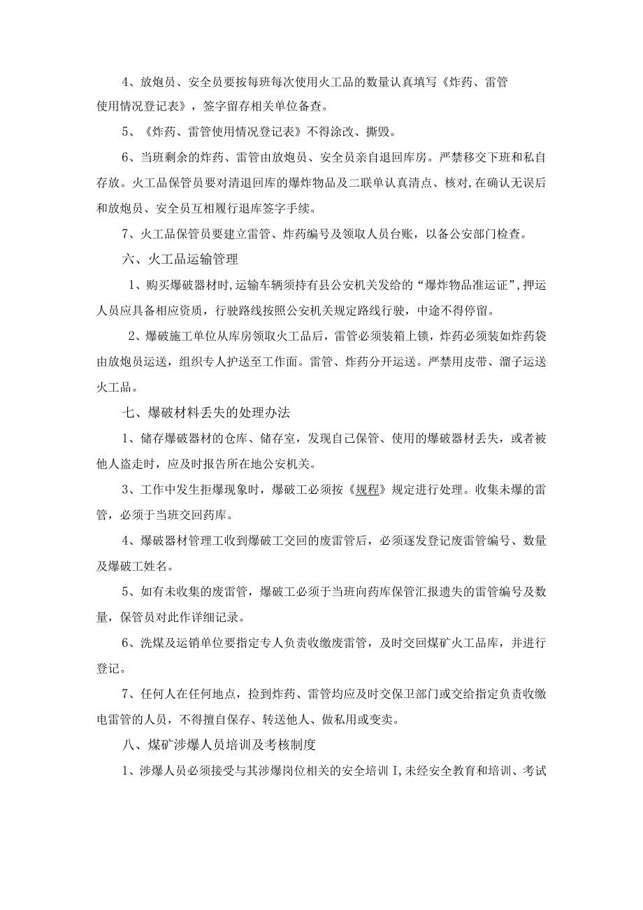 煤矿火工品管理制度.docx_第3页