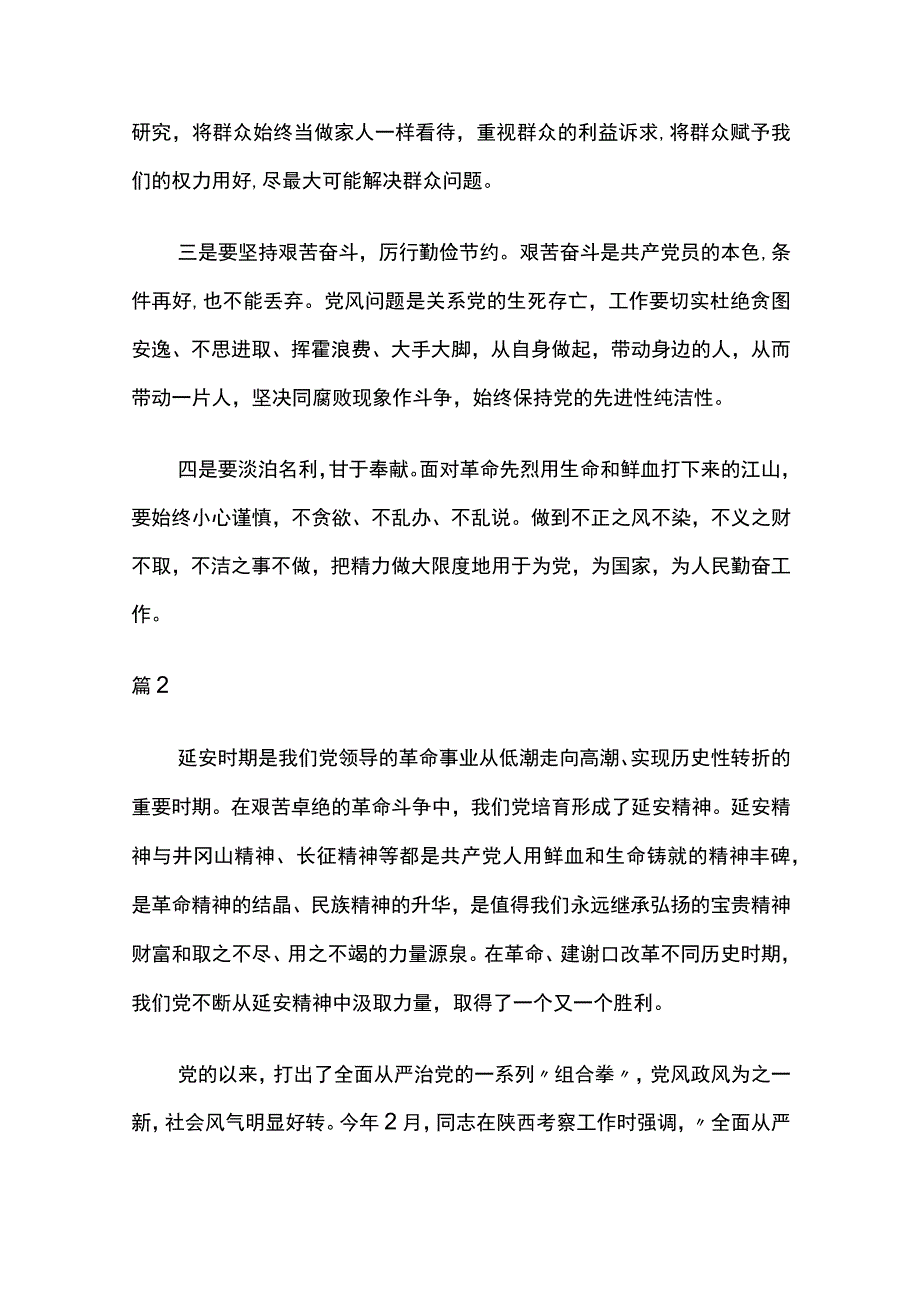 领导干部关于弘扬延安精神发言稿8篇.docx_第2页