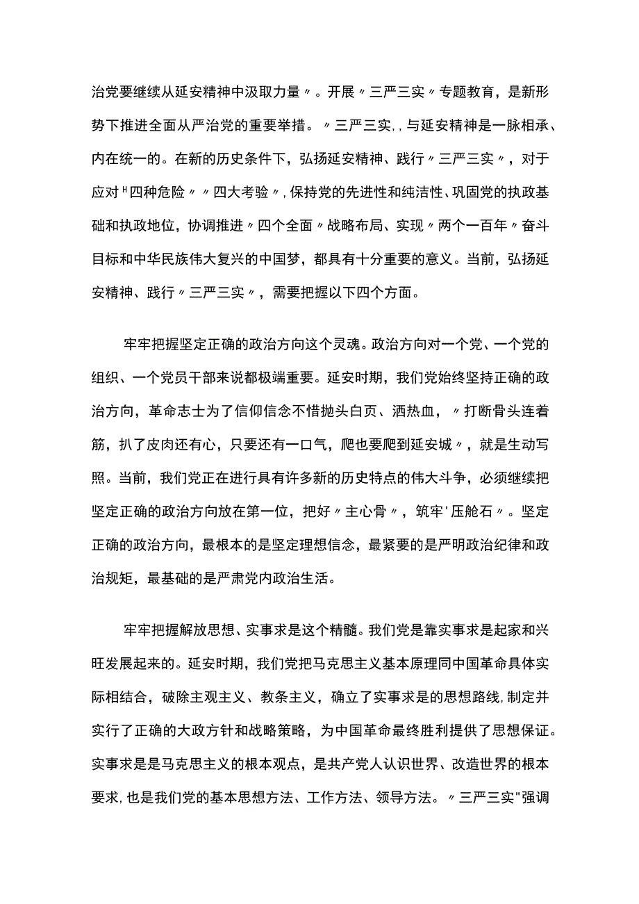 领导干部关于弘扬延安精神发言稿8篇.docx_第3页