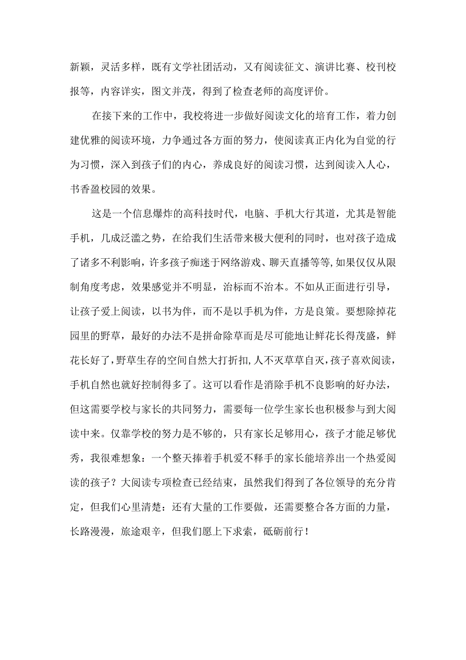 阅读润人心-书香盈校园——英华实验迎接县教研室大阅读专项检查总结.docx_第2页