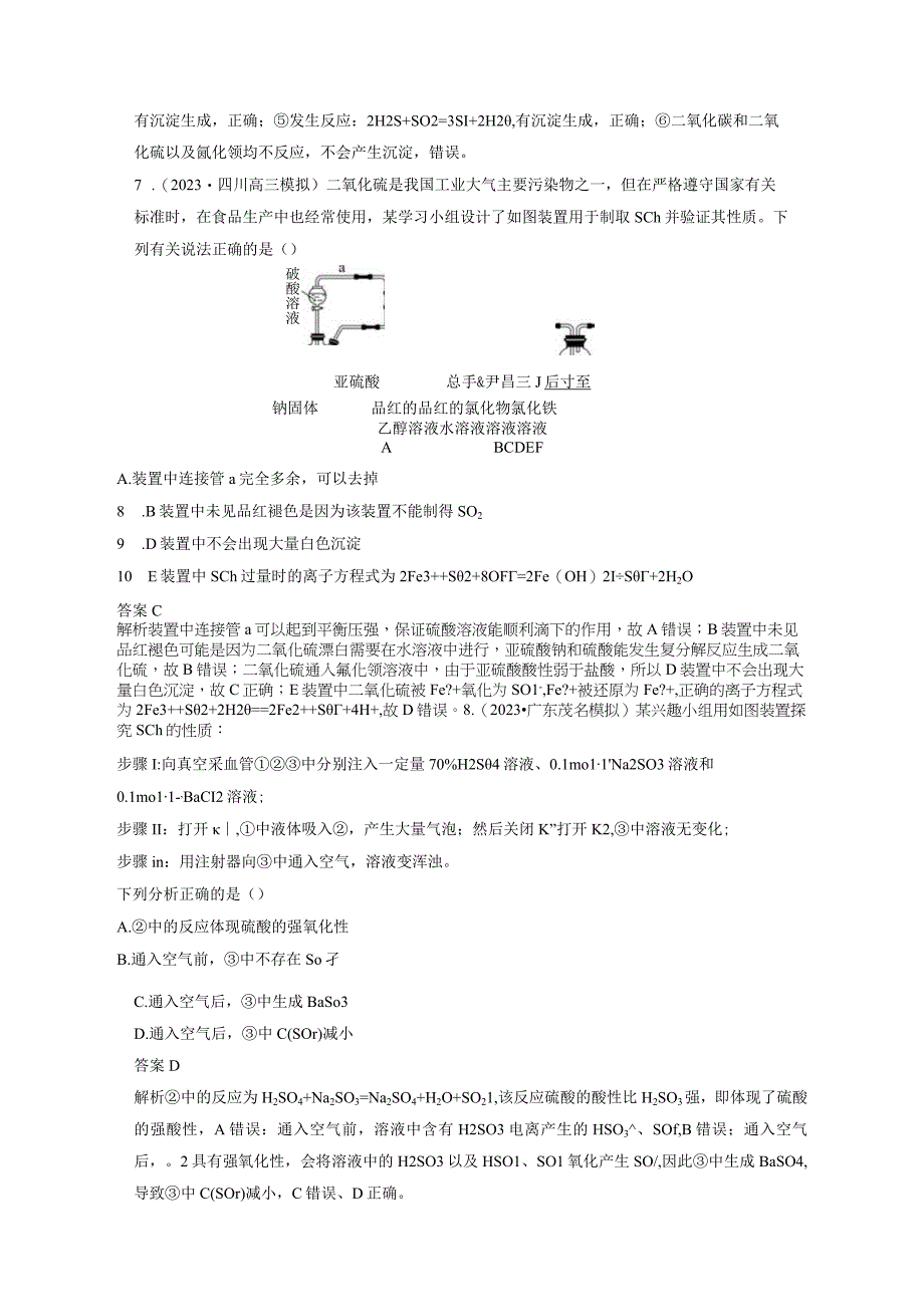 第四章 微题型32 突破SO2性质的多样性.docx_第3页