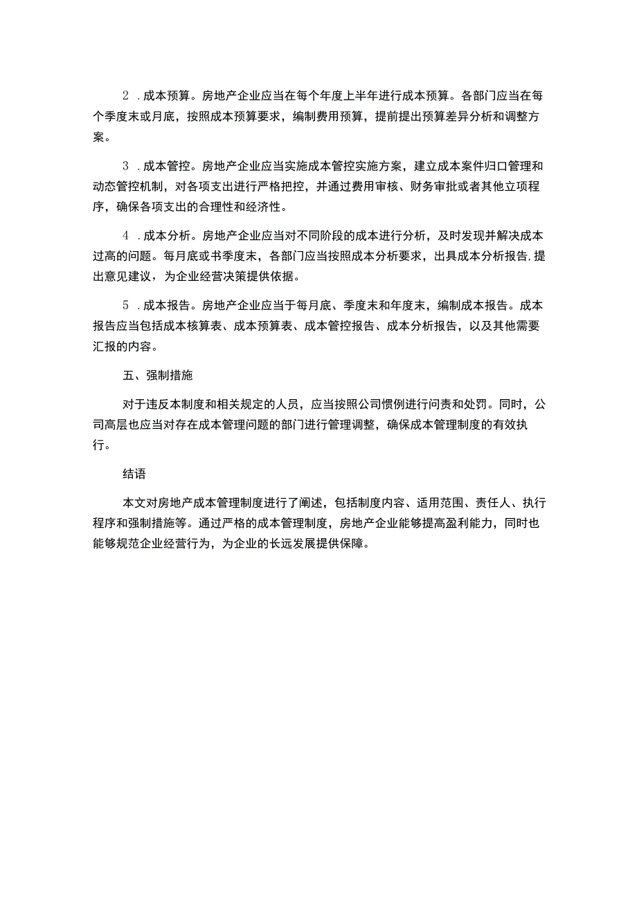 房地产成本管理制度.docx_第2页