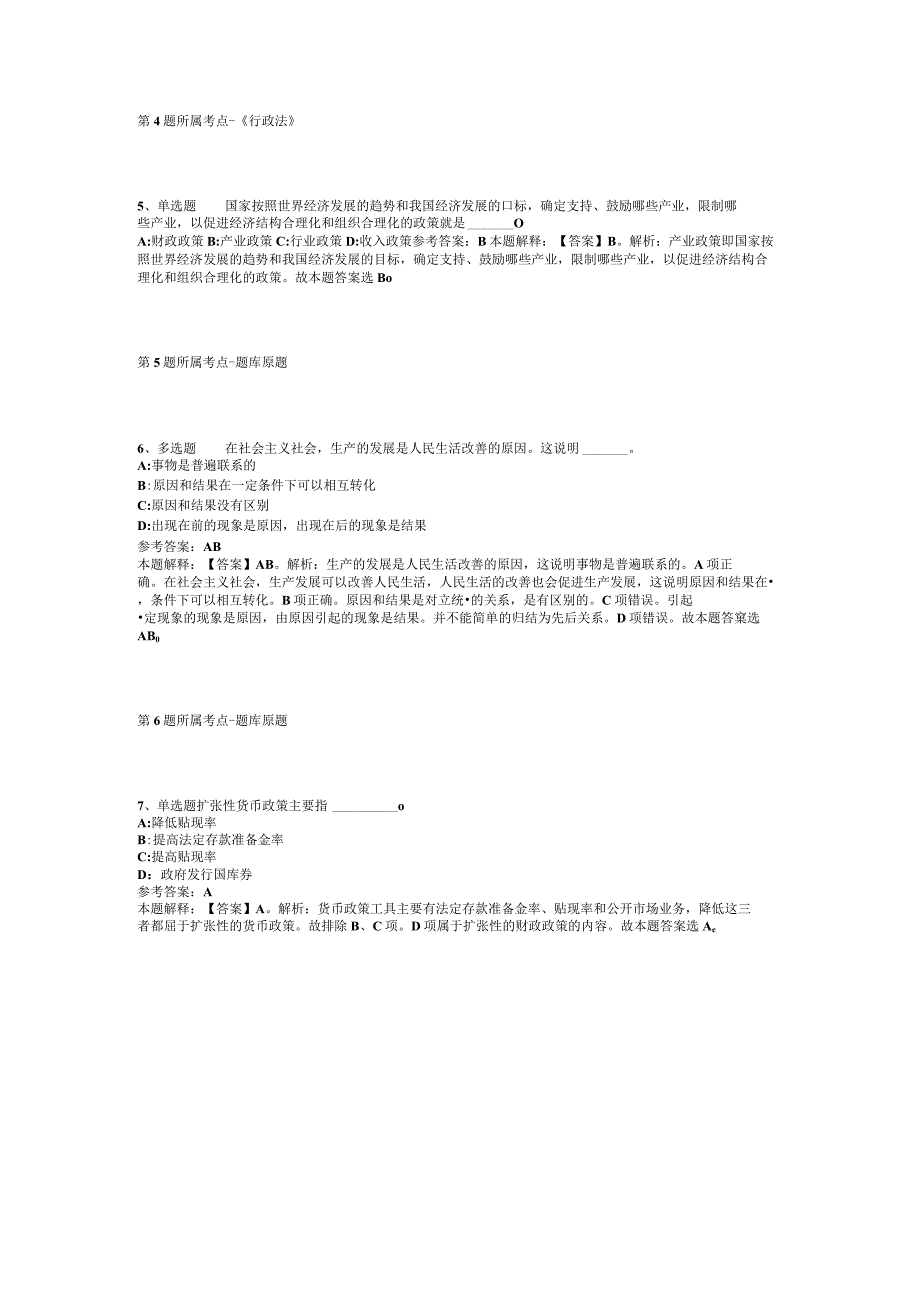 福建省泉州市南安市事业编考试历年真题【2012年-2022年网友回忆版】(二).docx_第2页