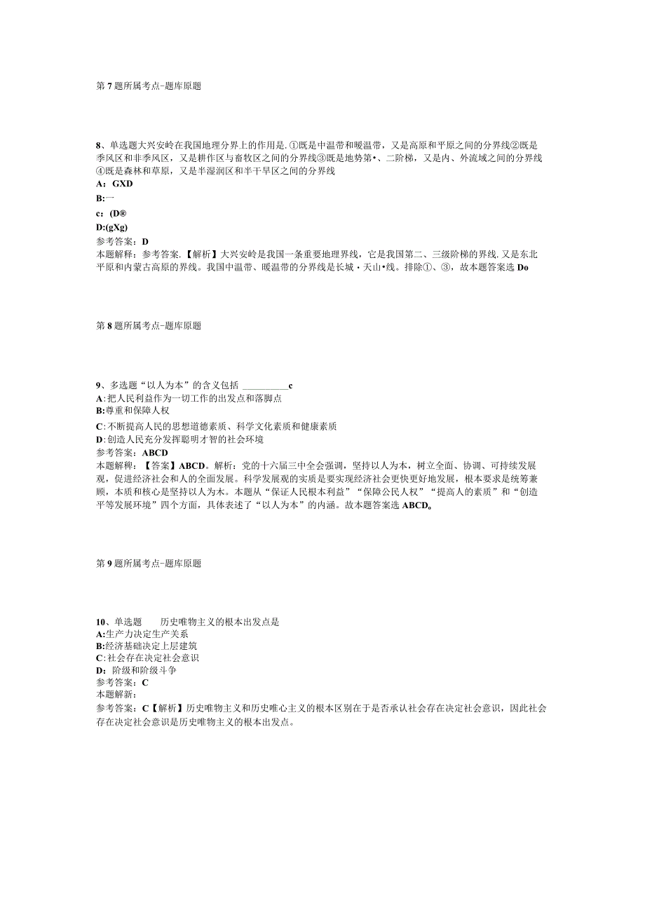 福建省泉州市南安市事业编考试历年真题【2012年-2022年网友回忆版】(二).docx_第3页