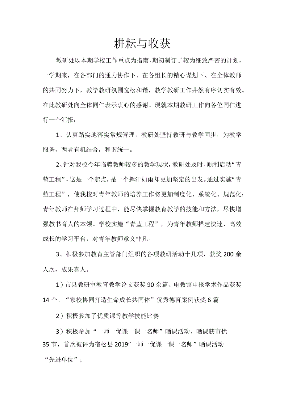 耕耘与收获.docx_第1页