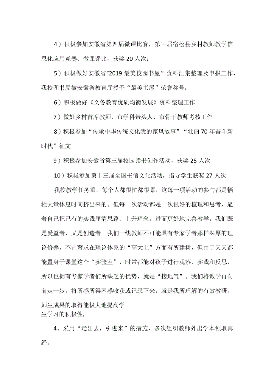 耕耘与收获.docx_第2页