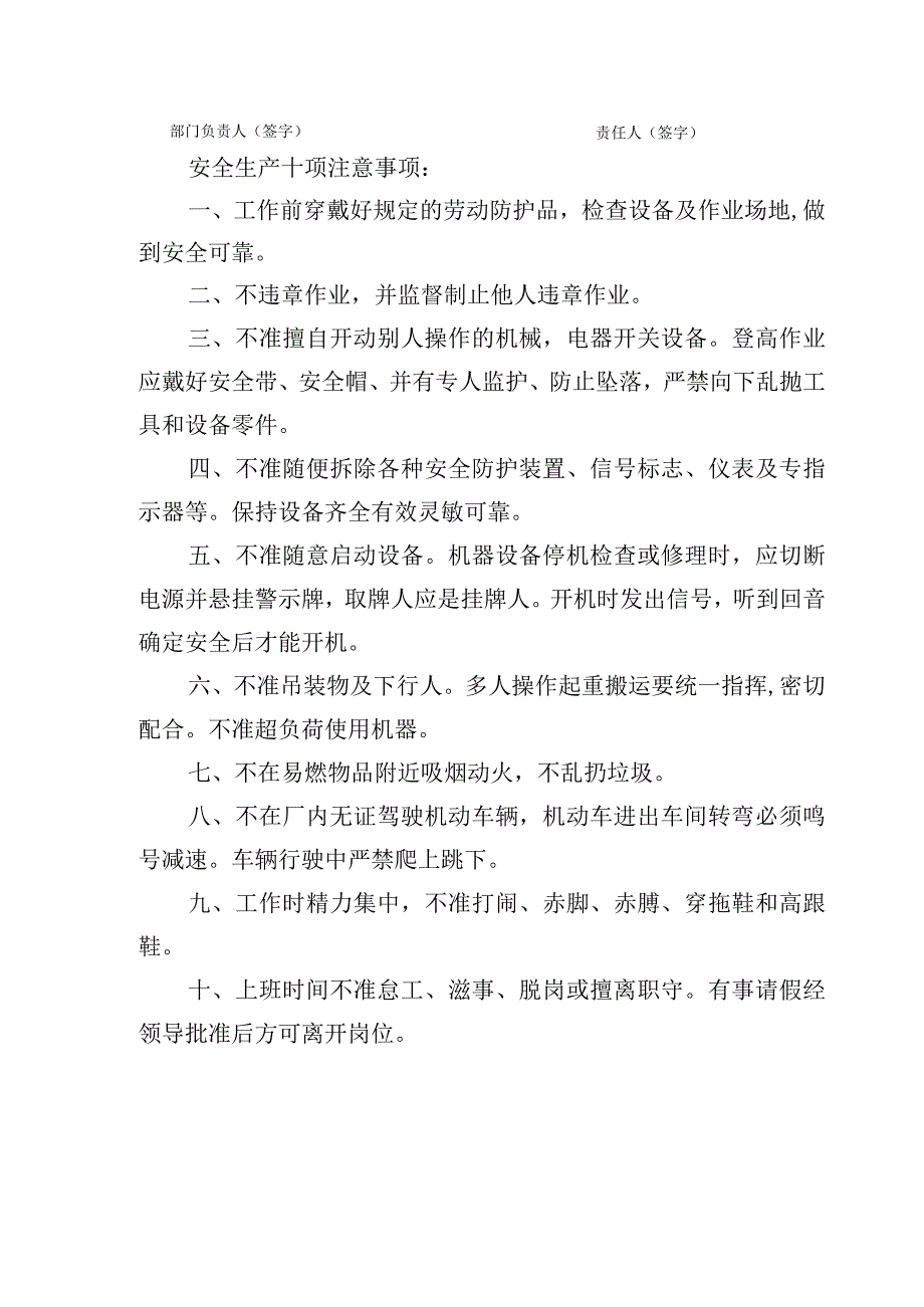 车间安全生产目标责任书.docx_第2页