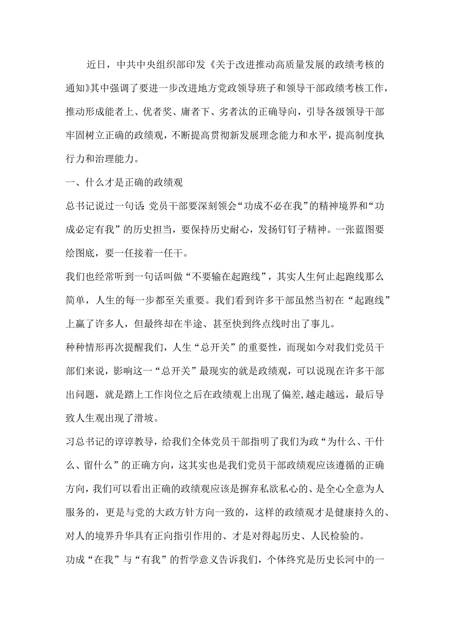 树立正确的政绩观党学习教育讲稿.docx_第1页