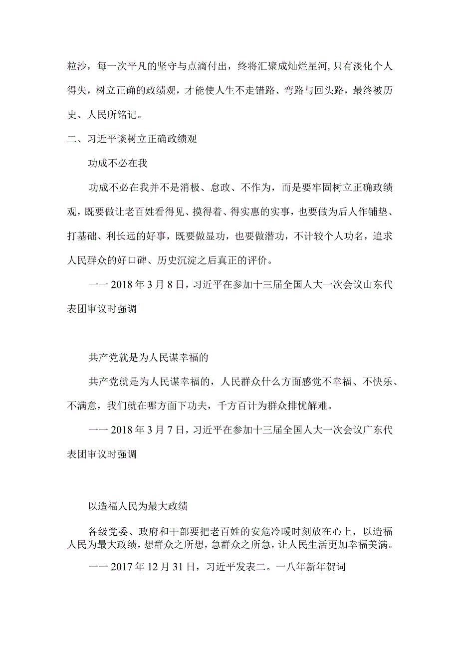 树立正确的政绩观党学习教育讲稿.docx_第2页