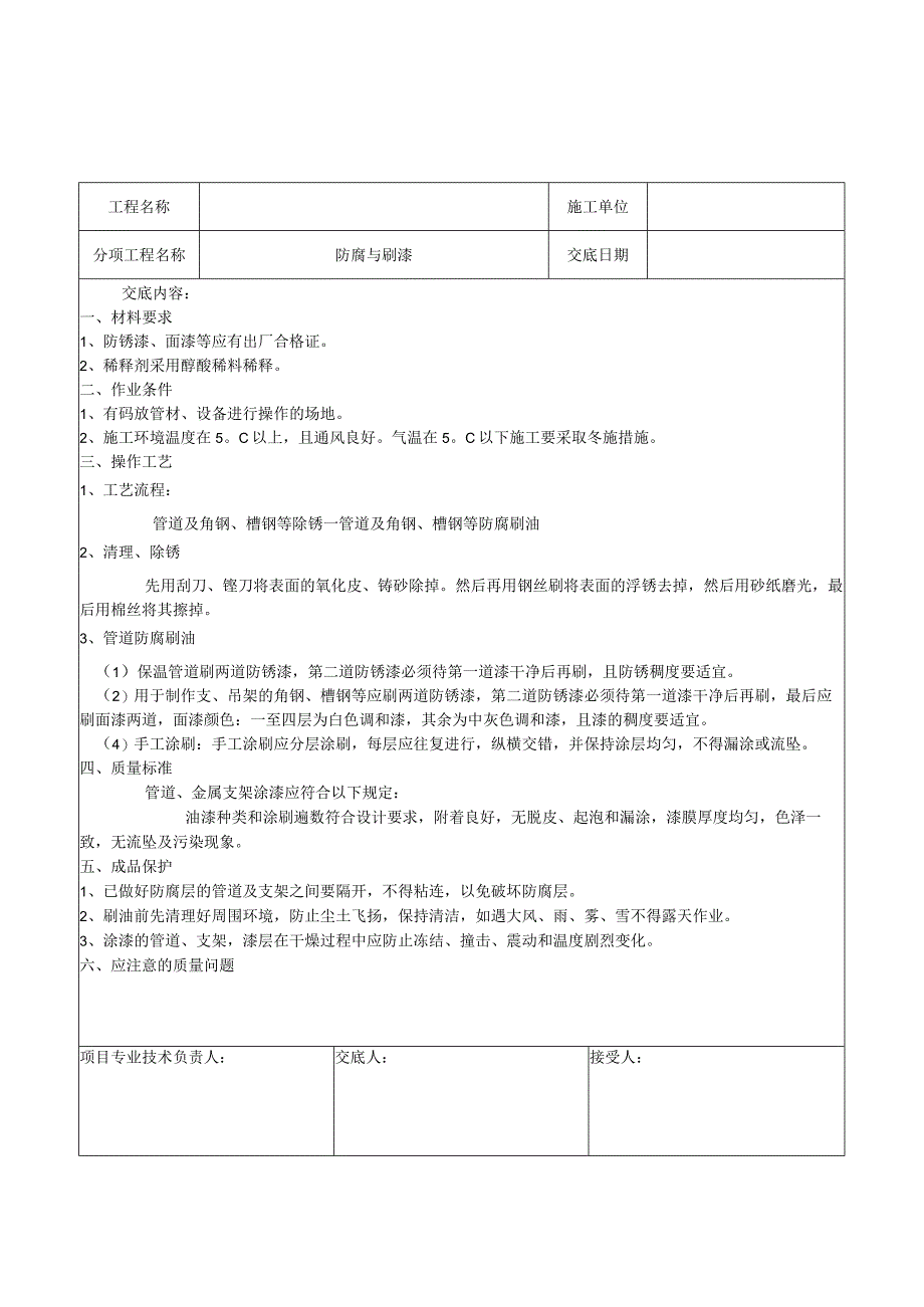 暖通空调施工技术交底.docx_第1页