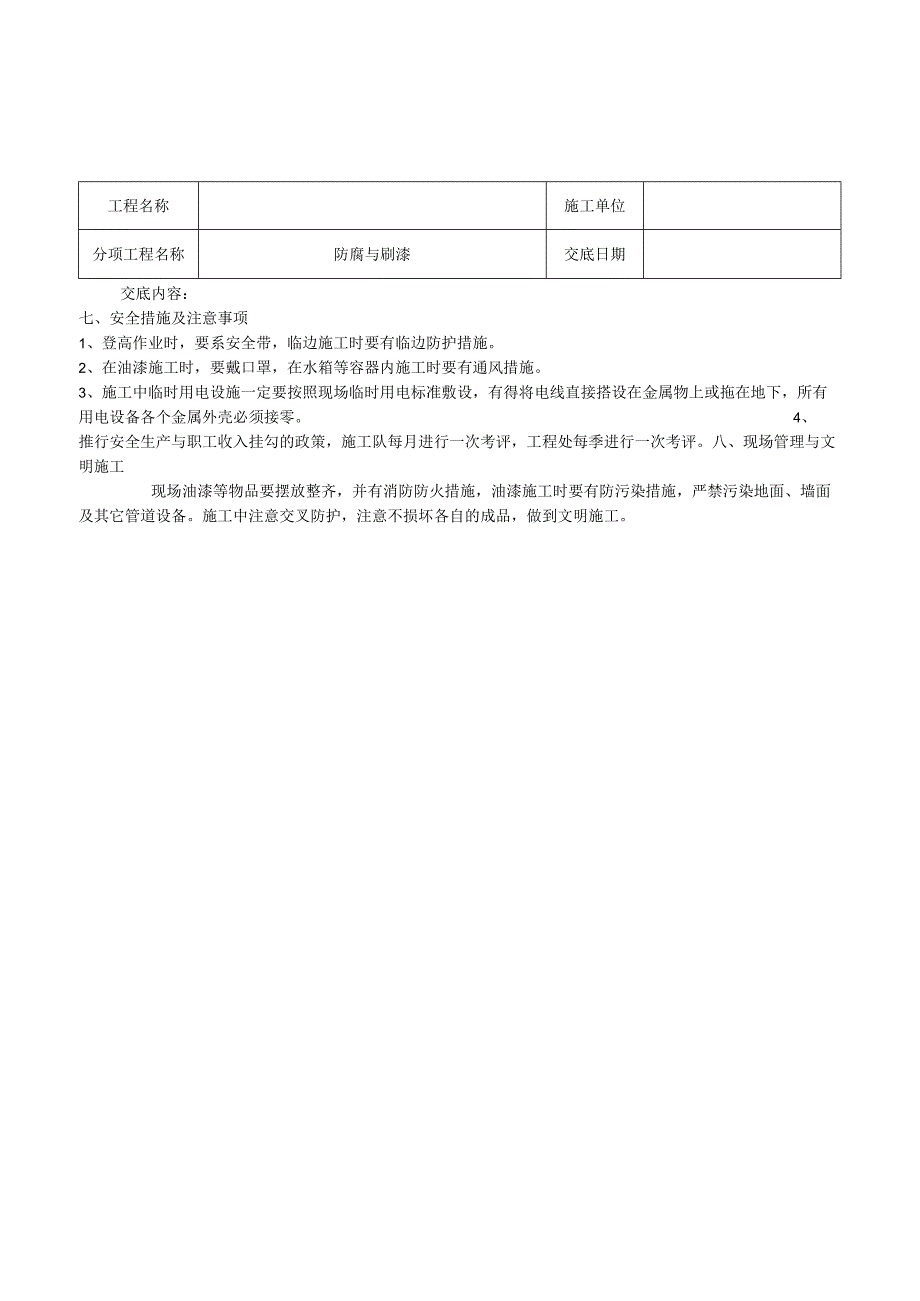 暖通空调施工技术交底.docx_第2页