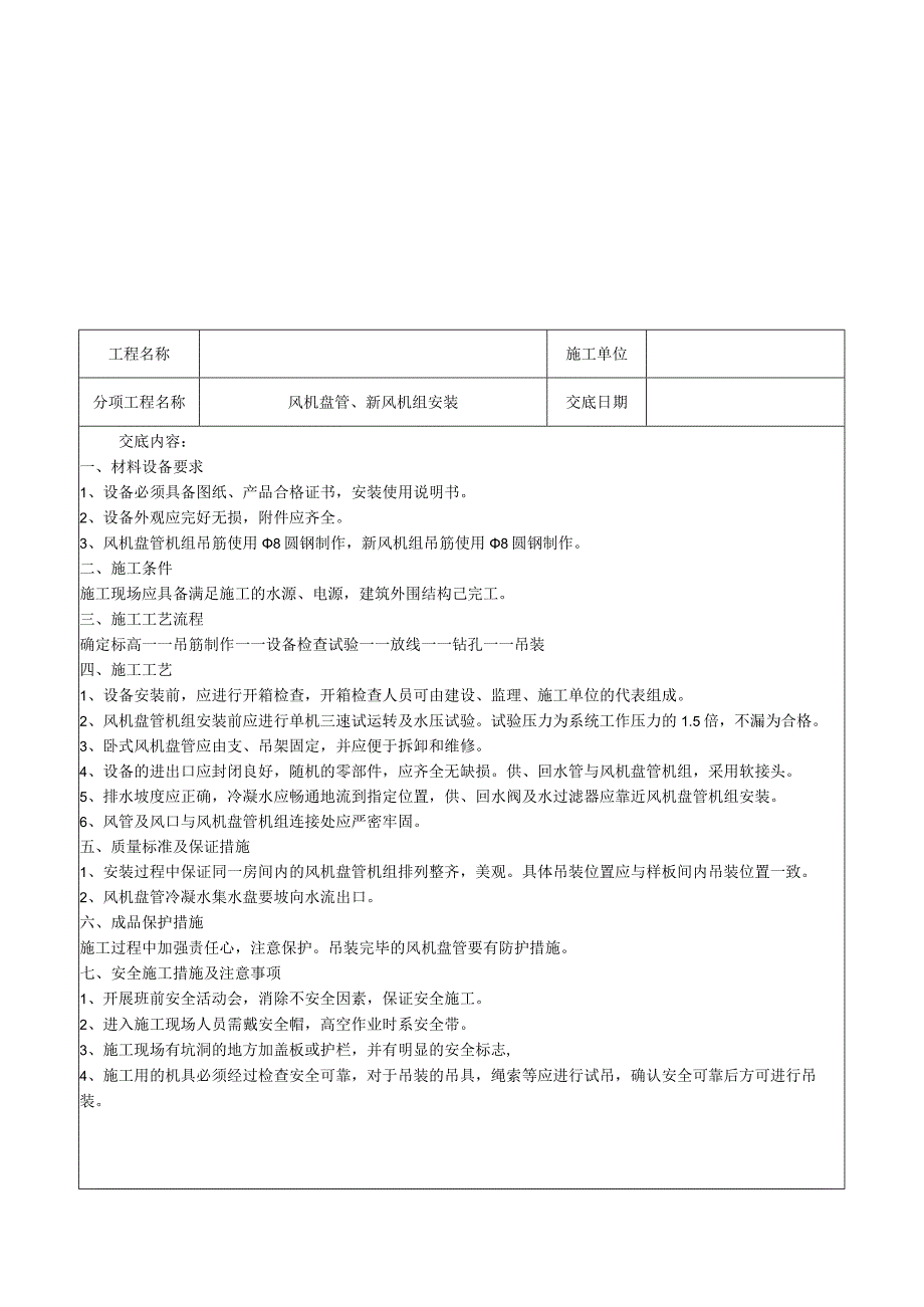 暖通空调施工技术交底.docx_第3页