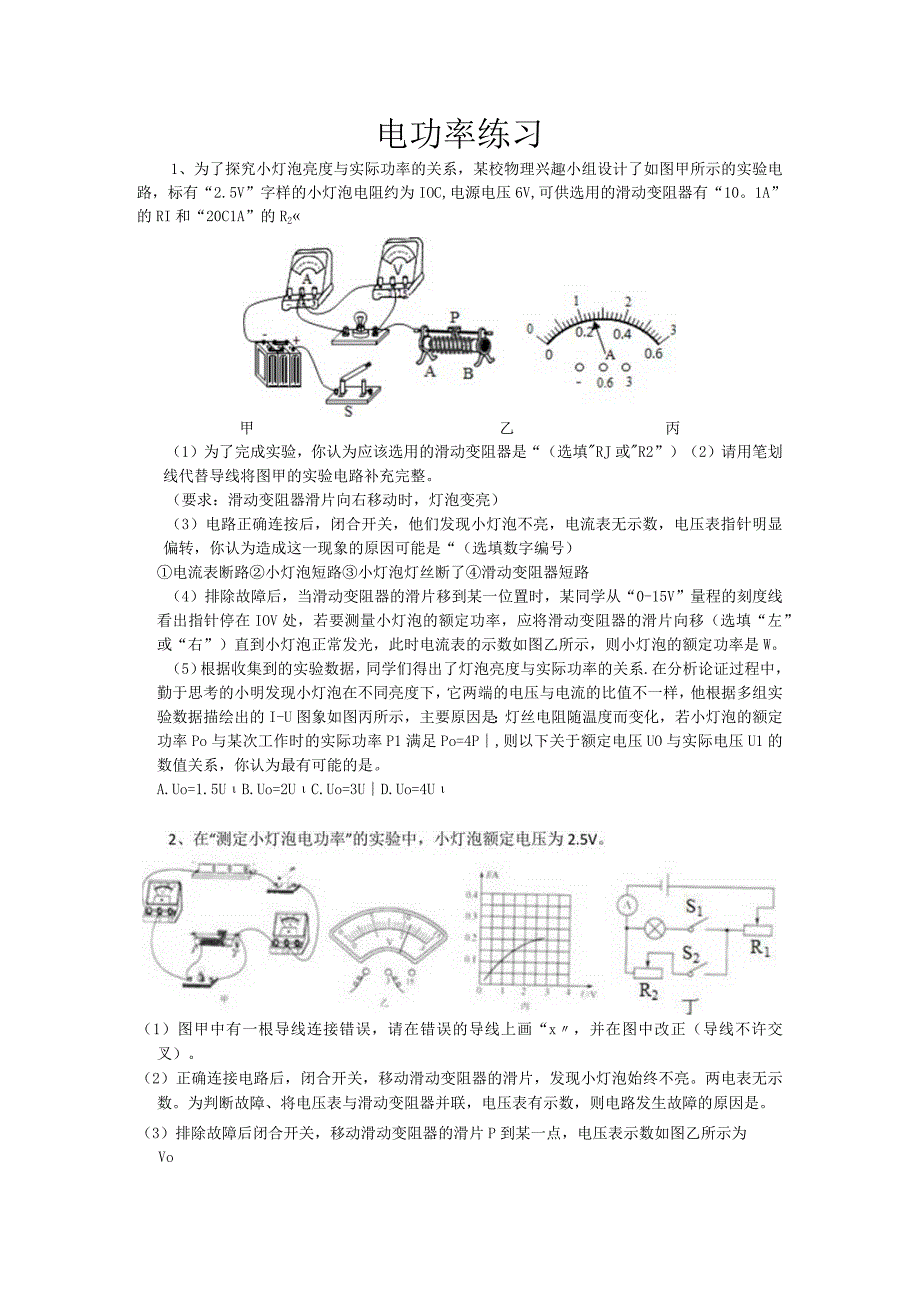 电功率练习习题作业.docx_第1页