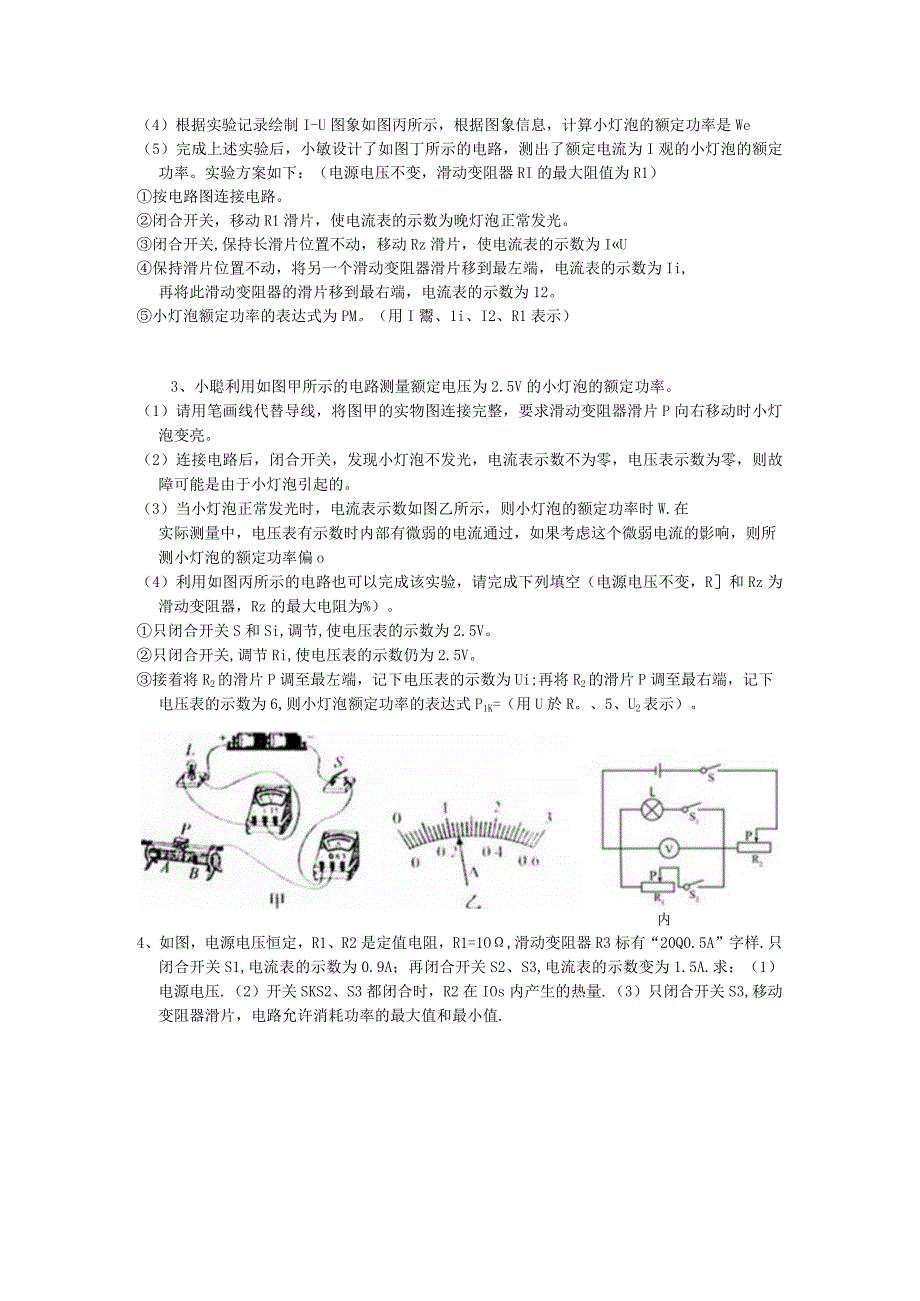 电功率练习习题作业.docx_第2页