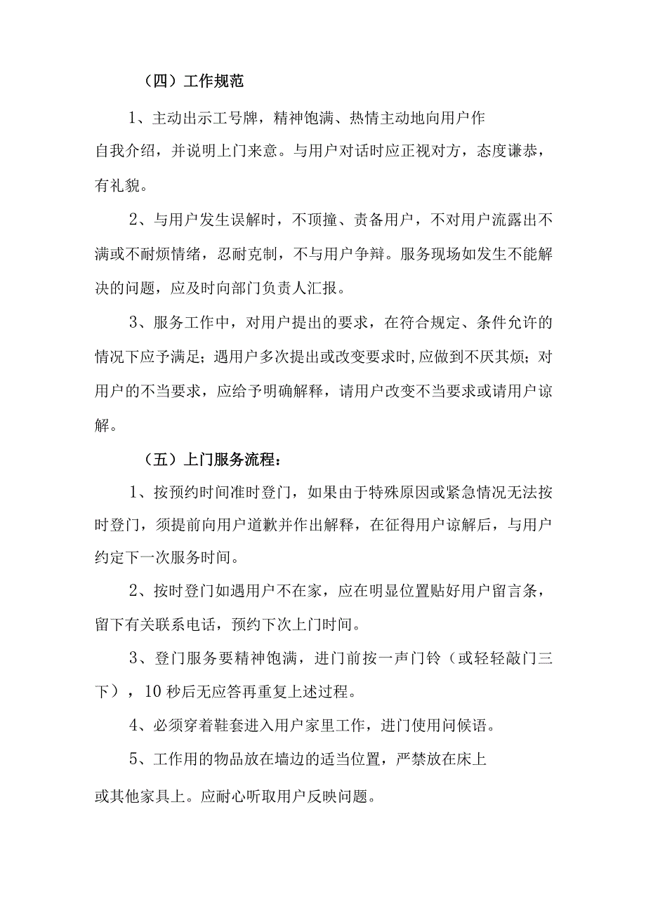 水务集团供水有限公司上门服务规范.docx_第3页