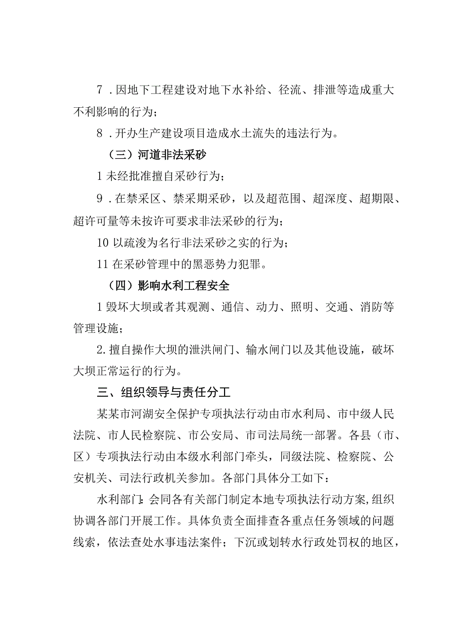 某市河湖安全保护专项执法行动工作方案.docx_第3页