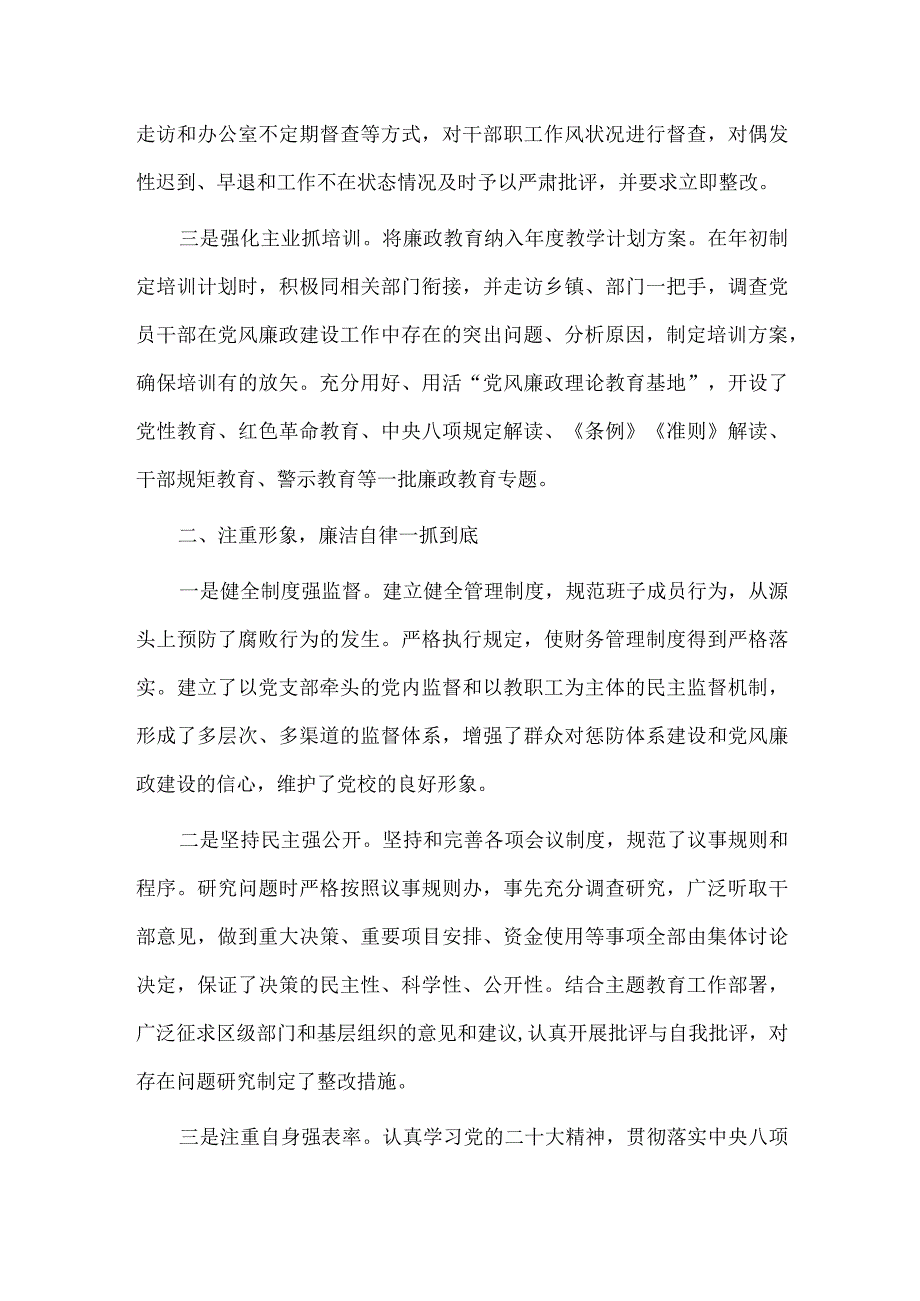 落实“一岗双责”情况县委党校校长述责述廉报告供借鉴.docx_第2页