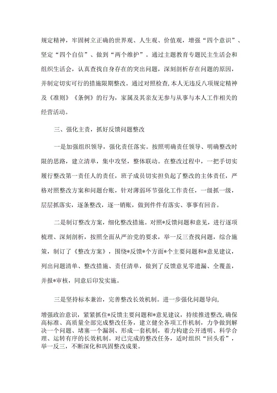 落实“一岗双责”情况县委党校校长述责述廉报告供借鉴.docx_第3页