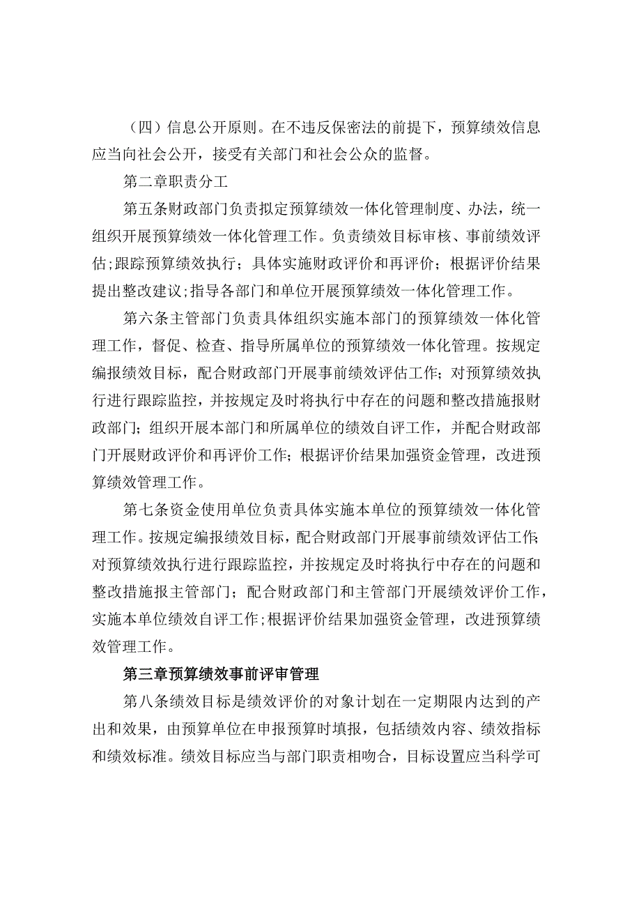 某市预算绩效一体化管理暂行办法.docx_第2页