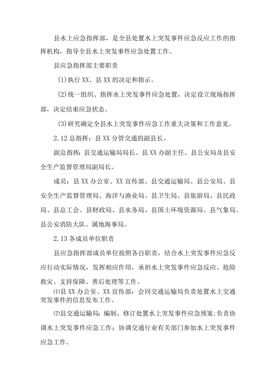 货运船水上船舶运输安全应急预案.docx_第3页