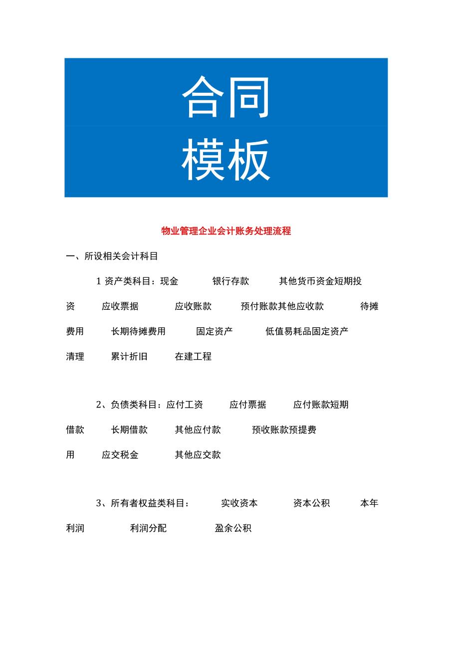 物业管理企业会计账务处理流程.docx_第1页