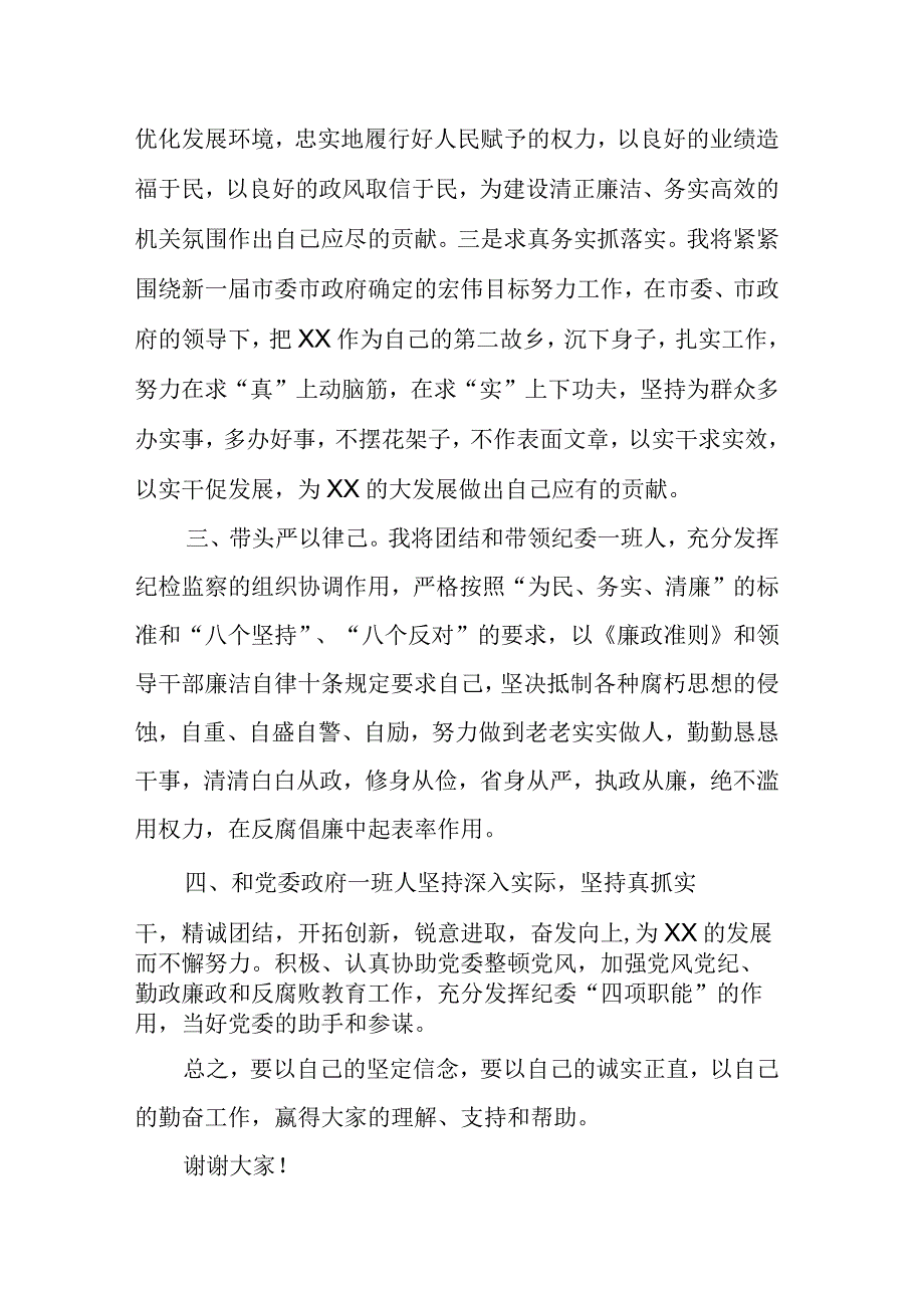 某市纪委书记在市纪委监委任职见面会上的表态讲话.docx_第3页