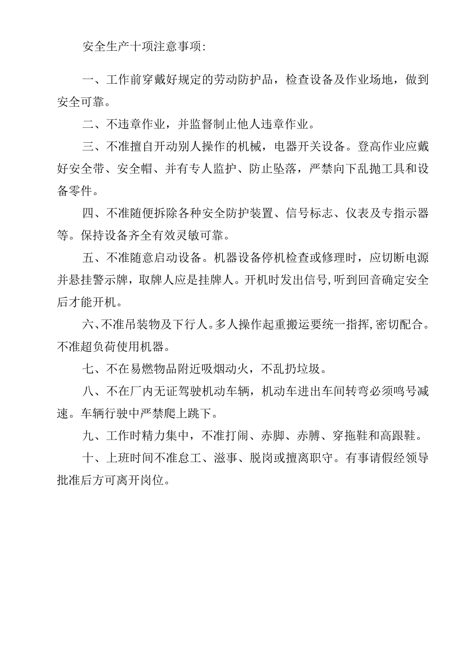 进入受限空间作业许可证.docx_第2页