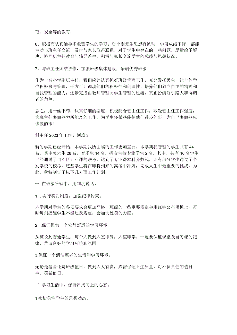 科主任2023年工作计划模板8篇.docx_第3页